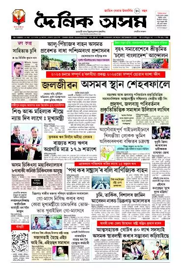 Dainik Asam