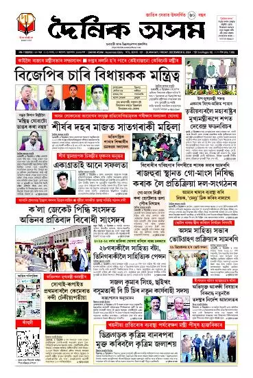 Dainik Asam