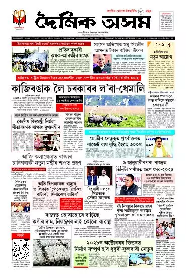Dainik Asam