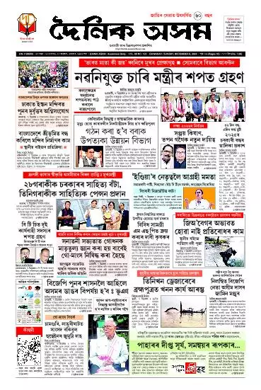 Dainik Asam