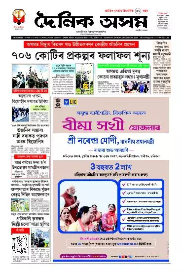 Dainik Asam