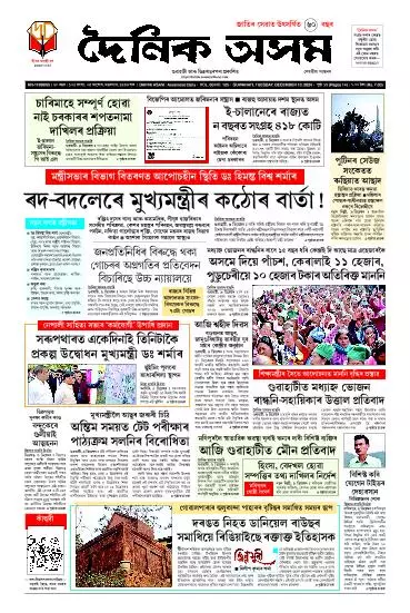 Dainik Asam