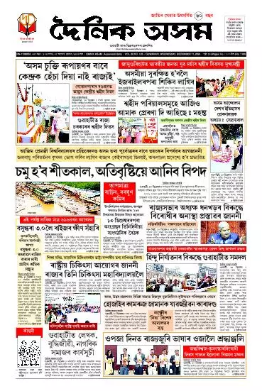 Dainik Asam