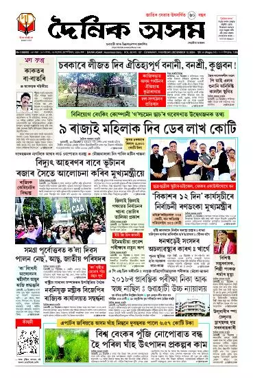Dainik Asam