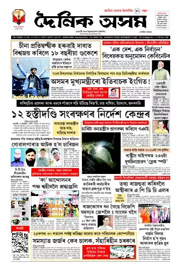 Dainik Asam