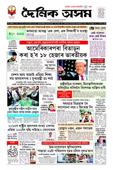 Dainik Asam
