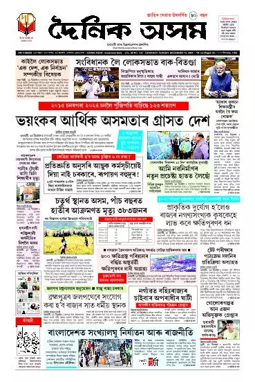 Dainik Asam