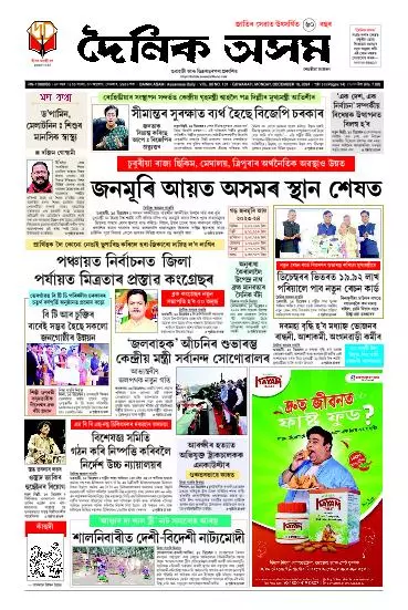 Dainik Asam