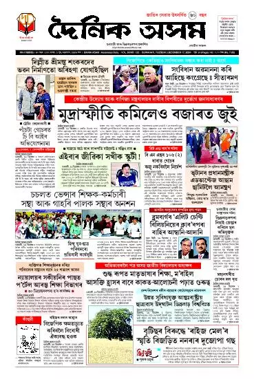 Dainik Asam