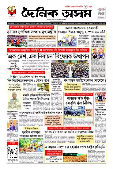Dainik Asam