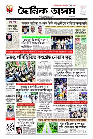 Dainik Asam