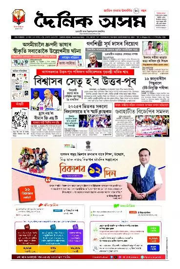 Dainik Asam