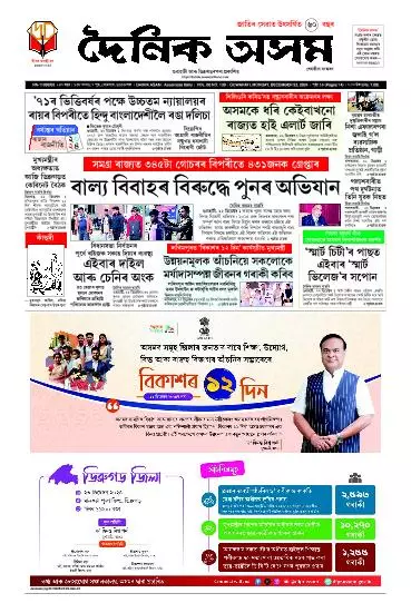 Dainik Asam