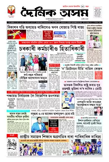 Dainik Asam
