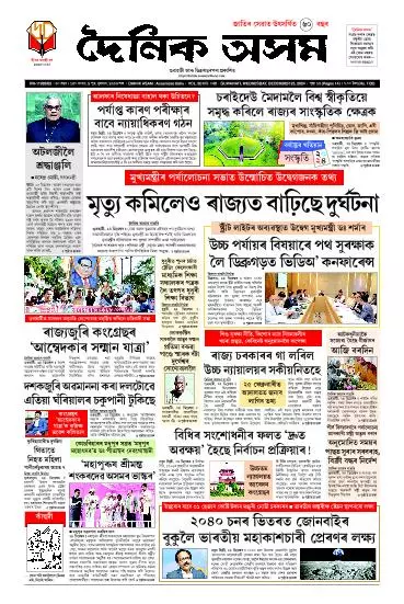 Dainik Asam