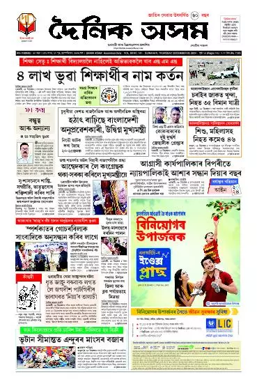 Dainik Asam