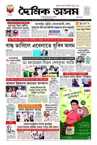 Dainik Asam