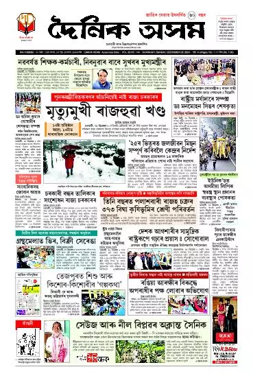 Dainik Asam