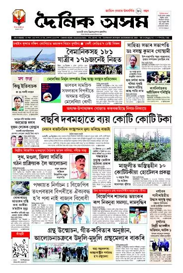 Dainik Asam
