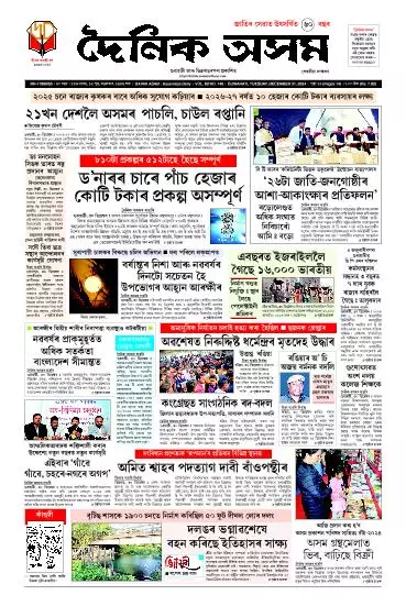 Dainik Asam