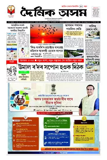 Dainik Asam