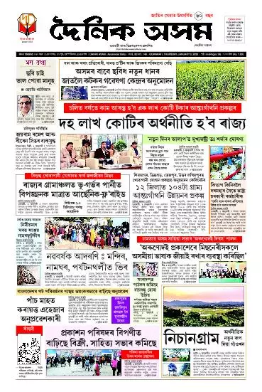 Dainik Asam