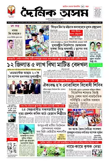 Dainik Asam