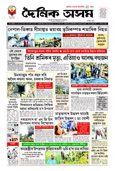 Dainik Asam