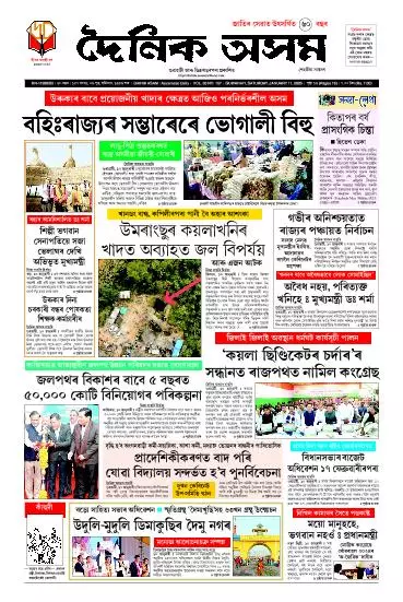 Dainik Asam