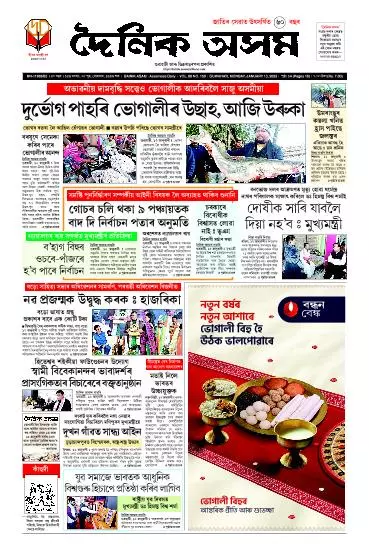 Dainik Asam