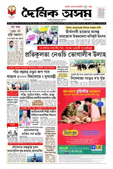 Dainik Asam