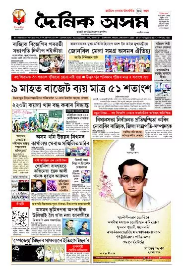 Dainik Asam