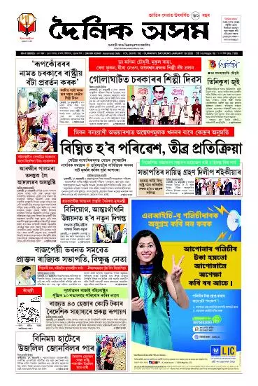 Dainik Asam