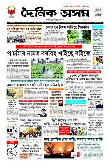 Dainik Asam