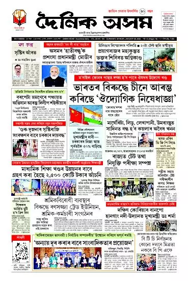 Dainik Asam