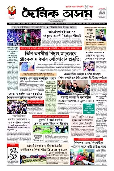 Dainik Asam