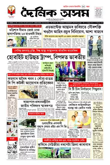 Dainik Asam