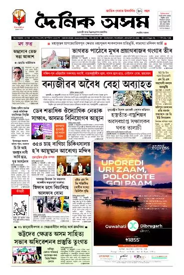Dainik Asam