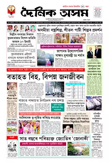 Dainik Asam