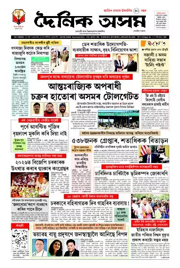 Dainik Asam