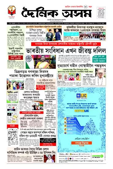 Dainik Asam