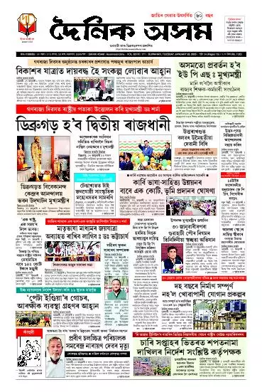 Dainik Asam