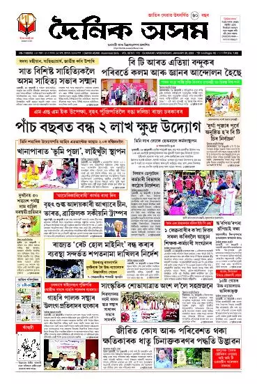 Dainik Asam