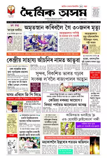 Dainik Asam