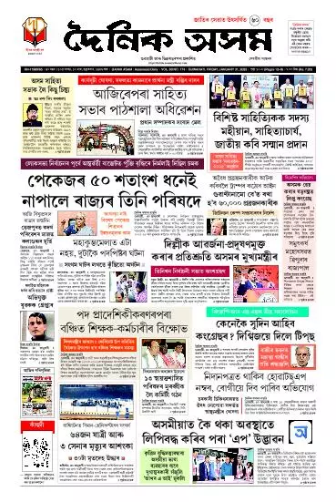 Dainik Asam