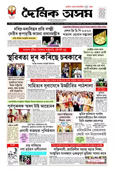 Dainik Asam
