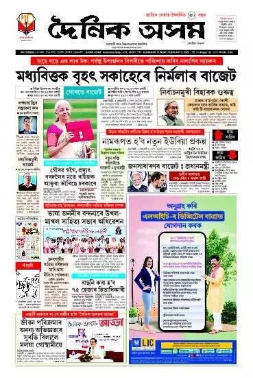Dainik Asam