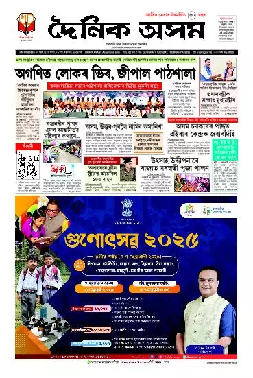 Dainik Asam