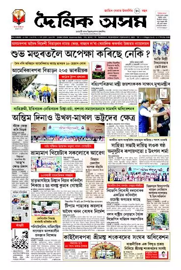 Dainik Asam