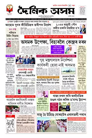 Dainik Asam